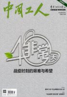 中国工人