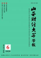 山西财经大学学报
