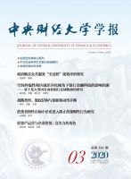 中央财经大学学报