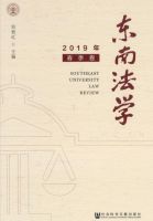 东南法学