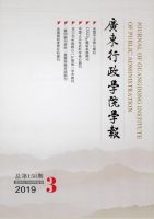 广东行政学院学报