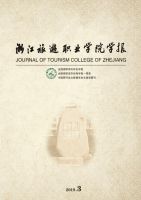 浙江旅游职业学院学报