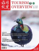 旅游纵览(下半月)