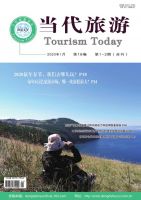 当代旅游
