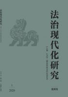 法治现代化研究