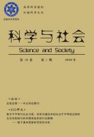 科学与社会