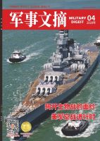 军事文摘