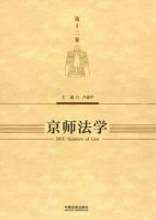 京师法学