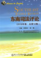 东南司法评论