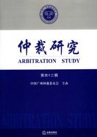 仲裁研究