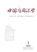 中国应用法学