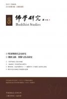 佛学研究