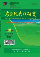农业现代化研究