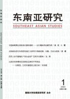 东南亚研究