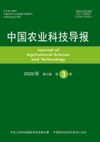 中国农业科技导报