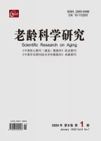 老龄科学研究