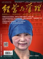 经营与管理