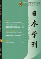 日本学刊