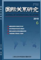 国际关系研究