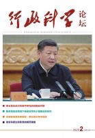 行政科学论坛
