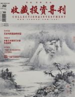 收藏投资导刊