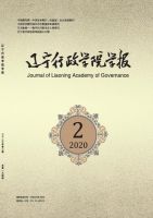 辽宁行政学院学报