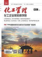化工管理