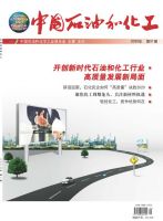 中国石油和化工