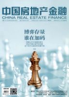 中国房地产金融