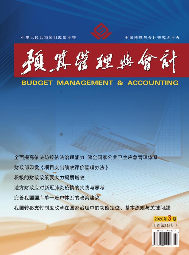 预算管理与会计