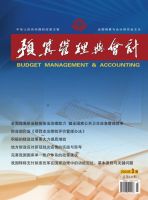 预算管理与会计