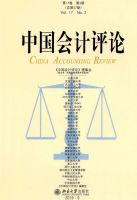 中国会计评论