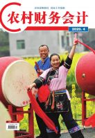 农村财务会计