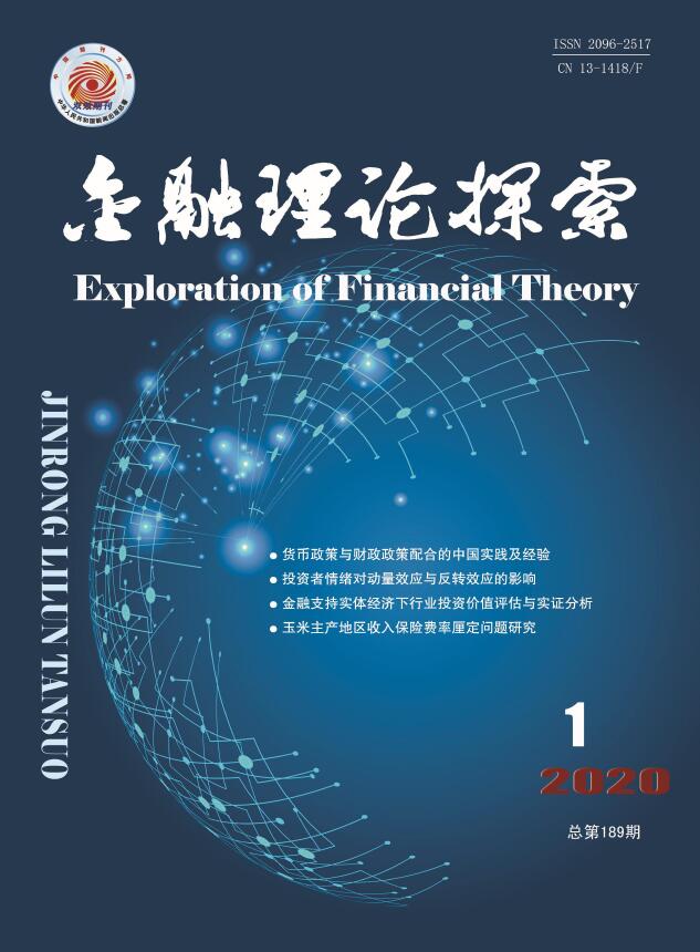 金融理论探索