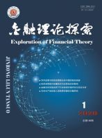 金融理论探索