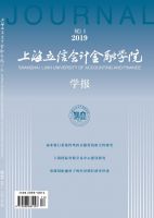 上海立信会计金融学院学报