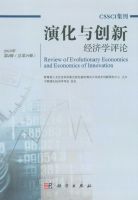 演化与创新经济学评论