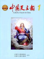 中国天主教