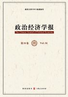 政治经济学报