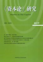 《资本论》研究