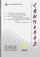 云南财经大学学报