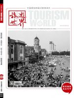 旅游世界