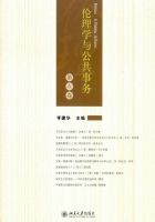 伦理学与公共事务