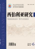 西伯利亚研究