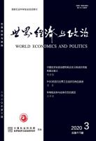 世界经济与政治