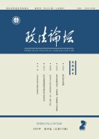 政法论坛