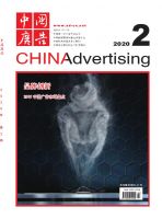 中国广告