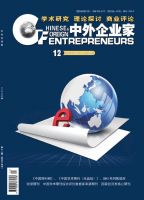 中外企业家