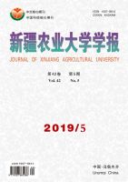 新疆农业大学学报