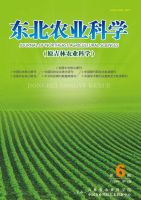 东北农业科学